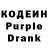 Кодеиновый сироп Lean Purple Drank Renoir